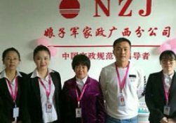 南寧月嫂公司娘子軍家政：祝您元旦快樂 平安喜樂！